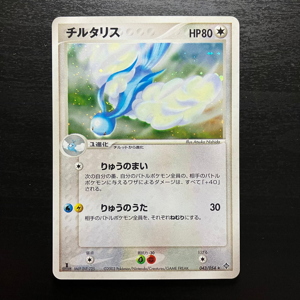 Altaria holographique ed1 - Rulers of the Heavens (Dragon)