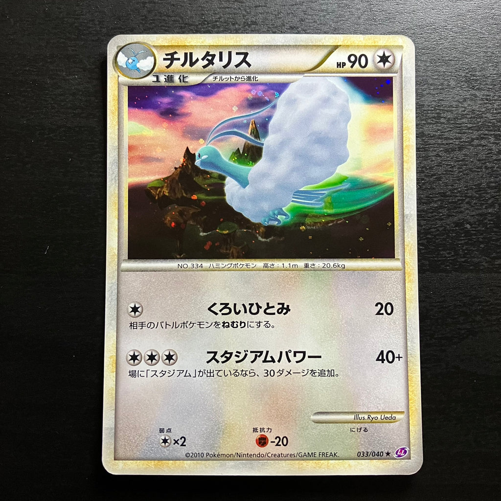 Holographic Altaria - LL Lost Link