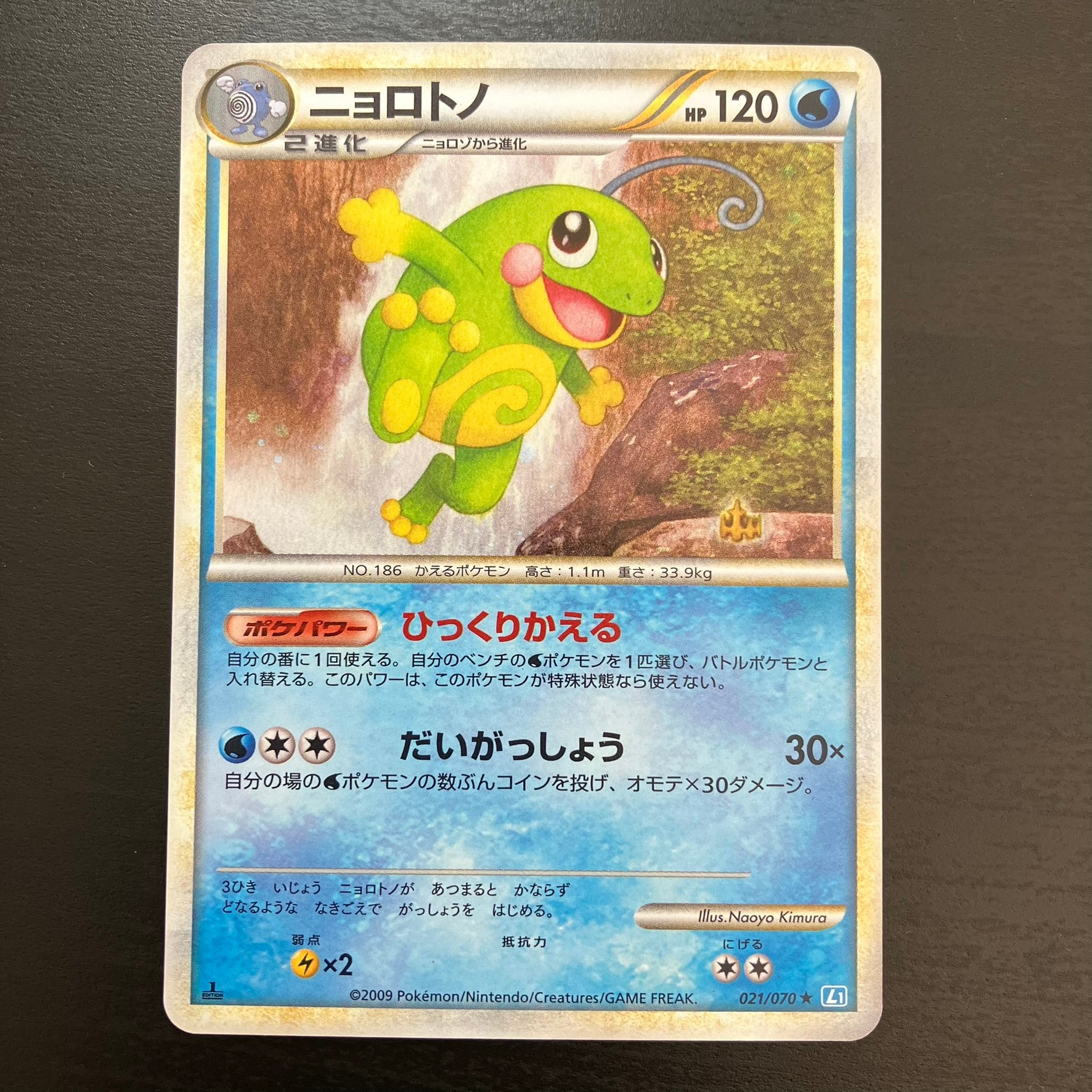 Tarpaud holographique ed1 - L1 SoulSilver Collection