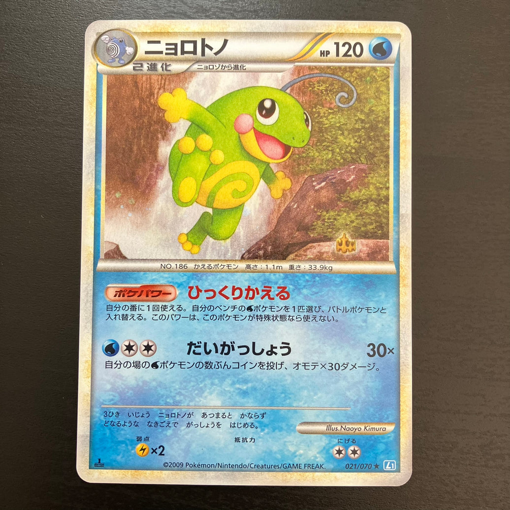 Tarpaud holographique ed1 - L1 SoulSilver Collection