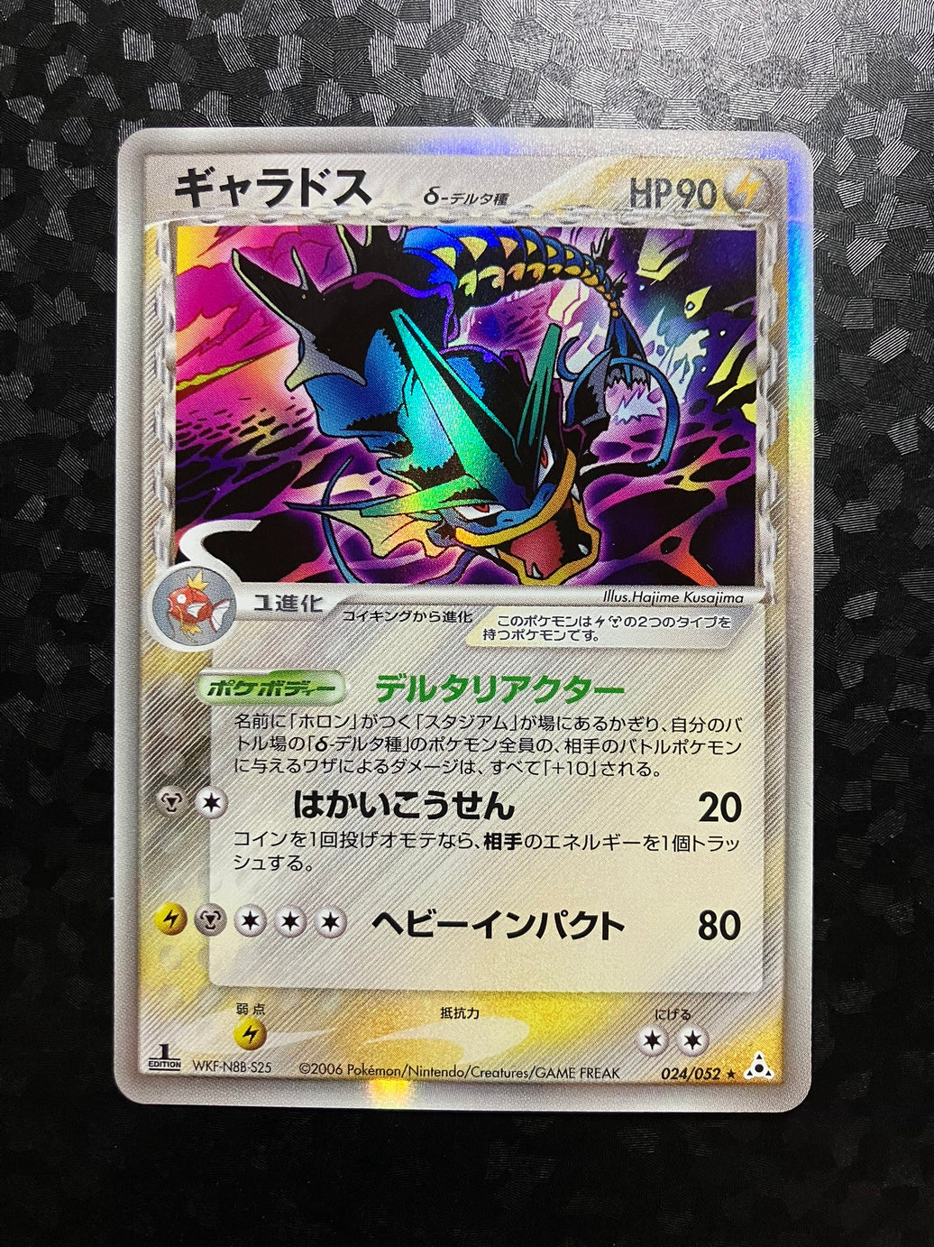 Amonistar Holographic ed1 - Holon Phantom (Holon Phantoms)