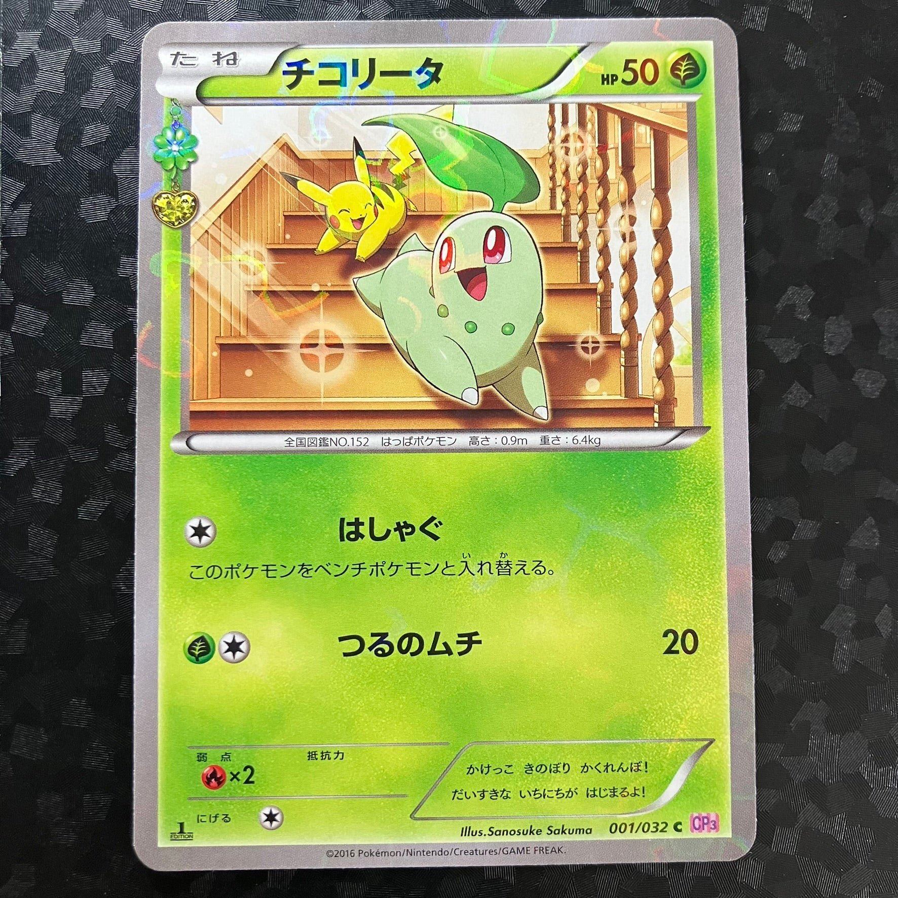 Germignon - CP3 PokéKyun Collection