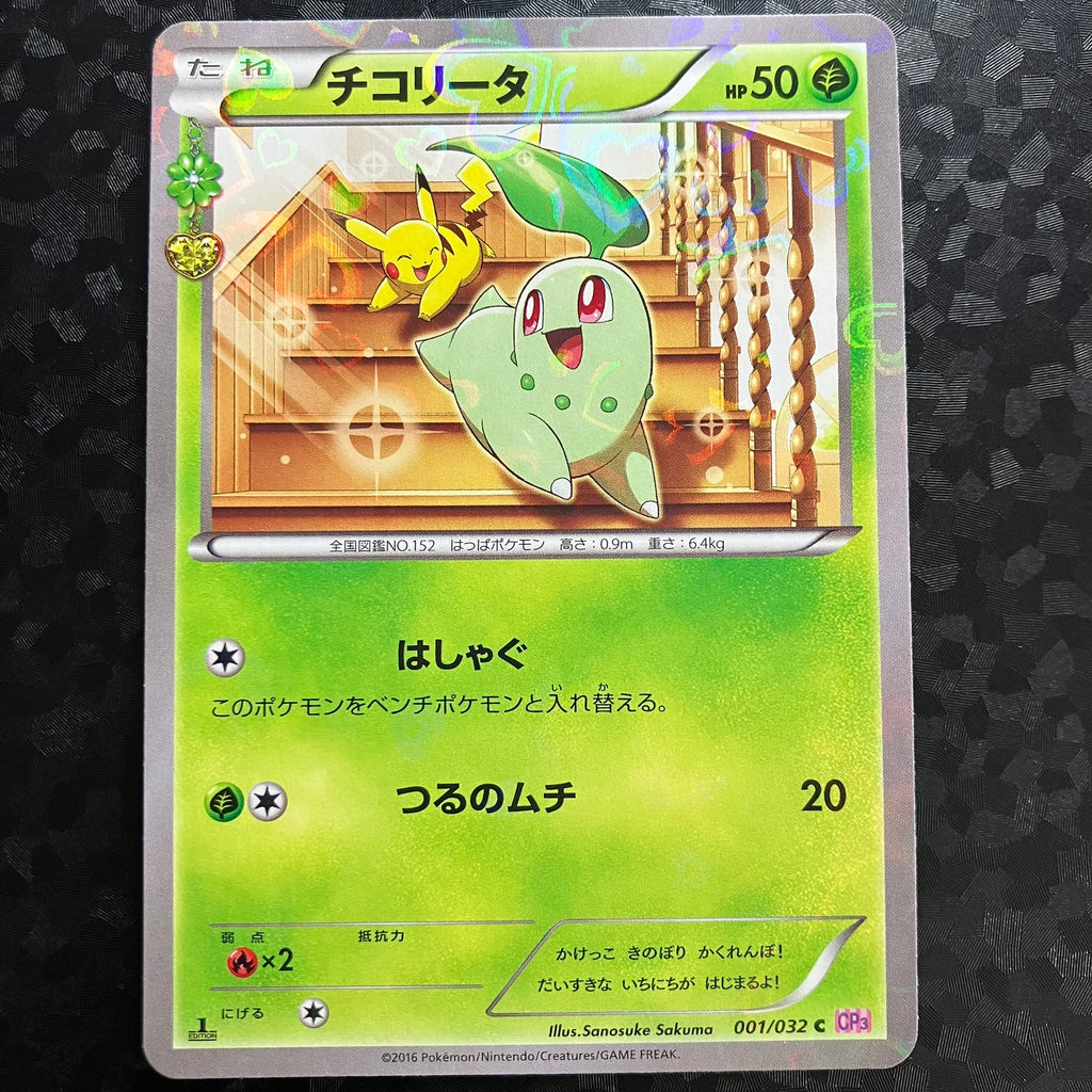 Germignon - CP3 PokéKyun Collection