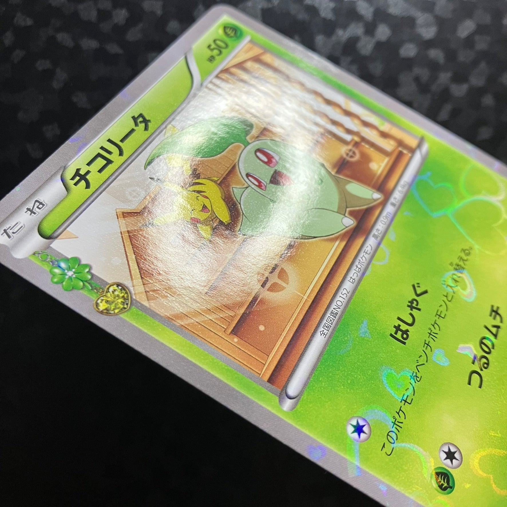 Germignon - CP3 PokéKyun Collection