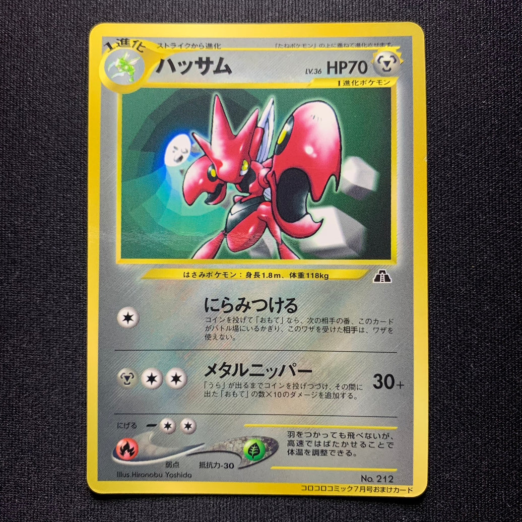 Cizayox - Promo Glossy CoroCoro - Missing No.