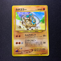 Kapoera - Promo Glossy CoroCoro - Missing No.