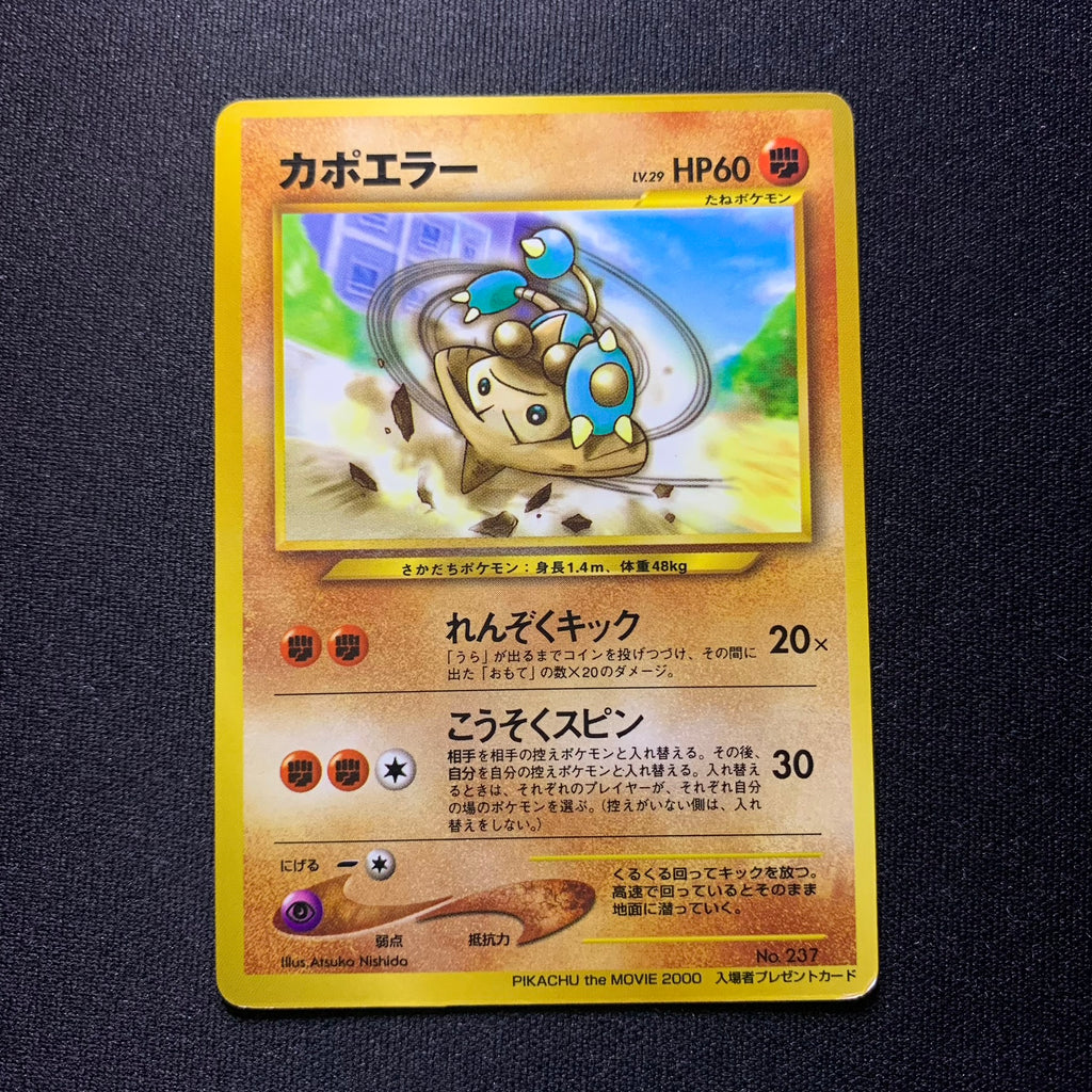 Kapoera - Promo Glossy CoroCoro
