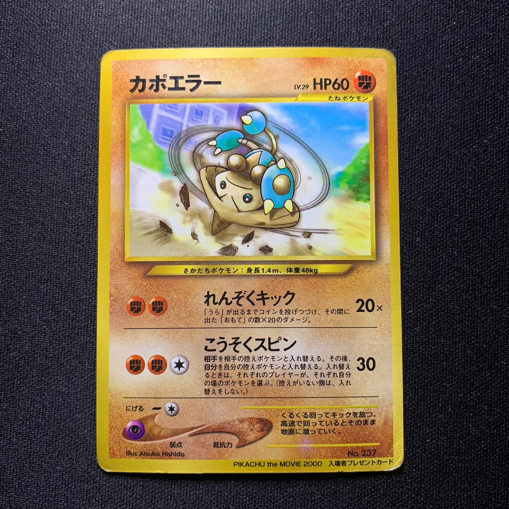 Kapoera - Promo Glossy CoroCoro - Missing No.