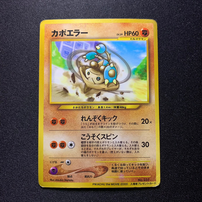 Kapoera - Promo Glossy CoroCoro - Missing No.
