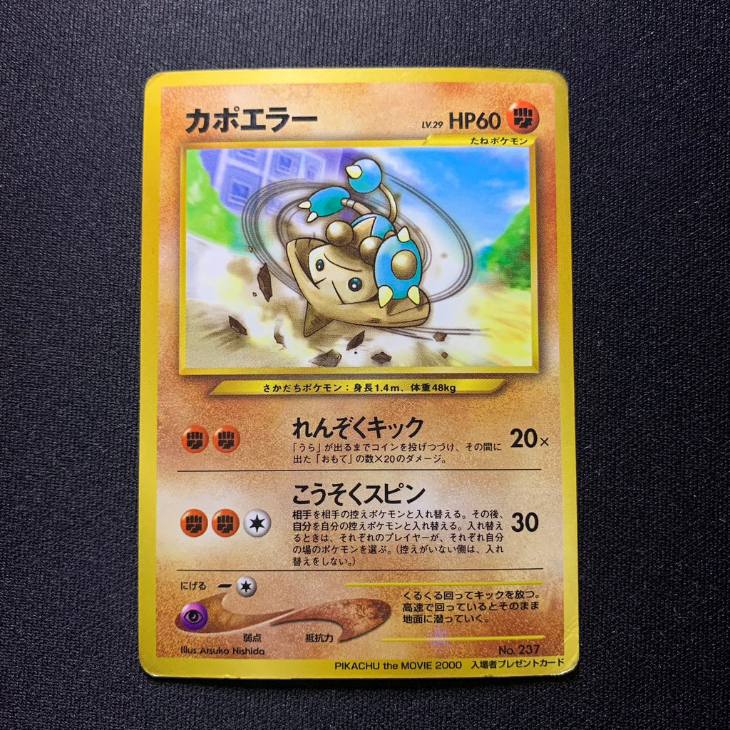 Kapoera - Promo Glossy CoroCoro