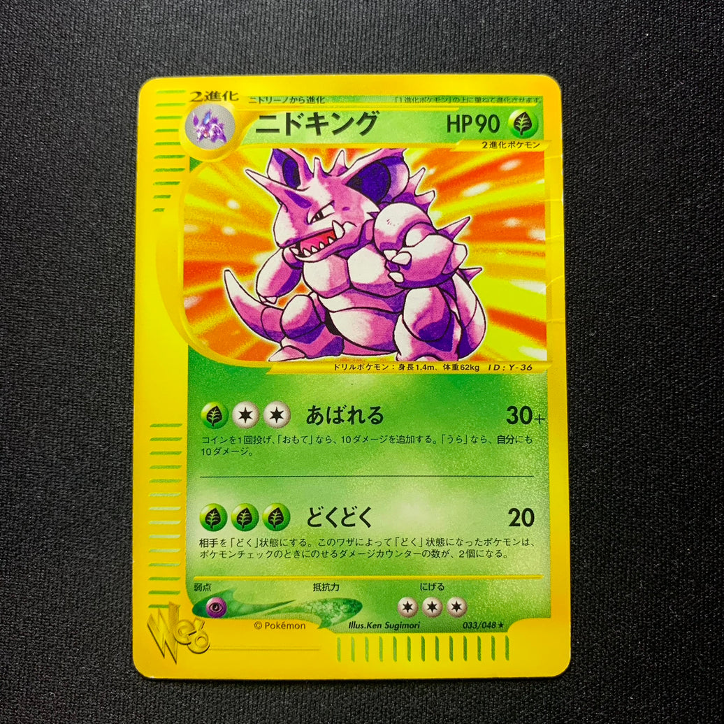 Nidoking - Web - Missing No.