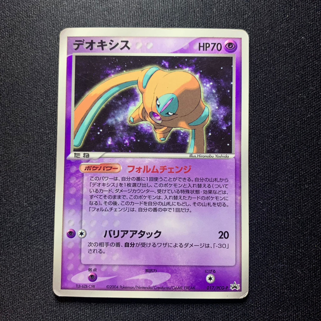 Deoxys Promo - 017/PCG-P - Missing No.