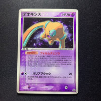 Deoxys Promo - 017/PCG-P - Missing No.