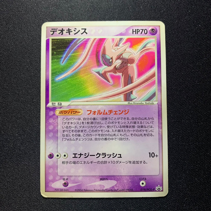 Deoxys Promo - 019/PCG-P - Missing No.