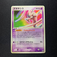 Deoxys Promo - 019/PCG-P - Missing No.