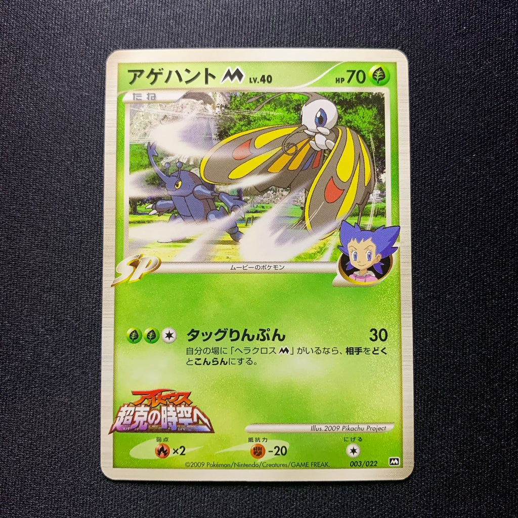 Charmillon - Movie Commemoration Random Pack
