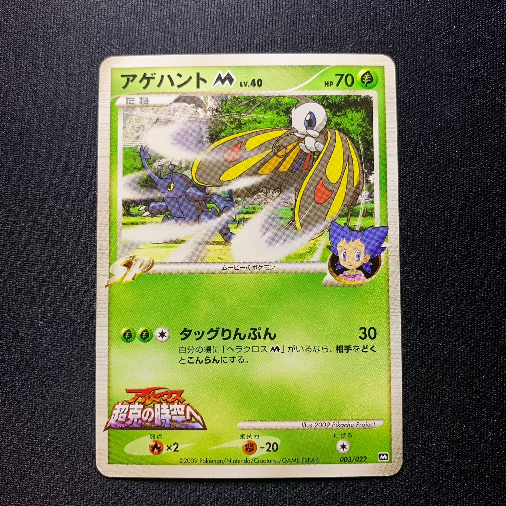 Charmillon - Movie Commemoration Random Pack - Missing No.