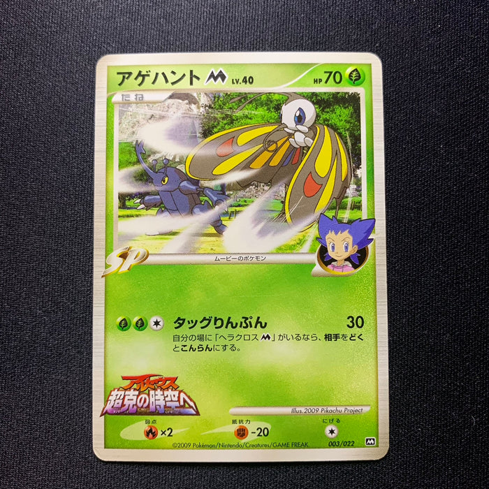 Charmillon - Movie Commemoration Random Pack - Missing No.