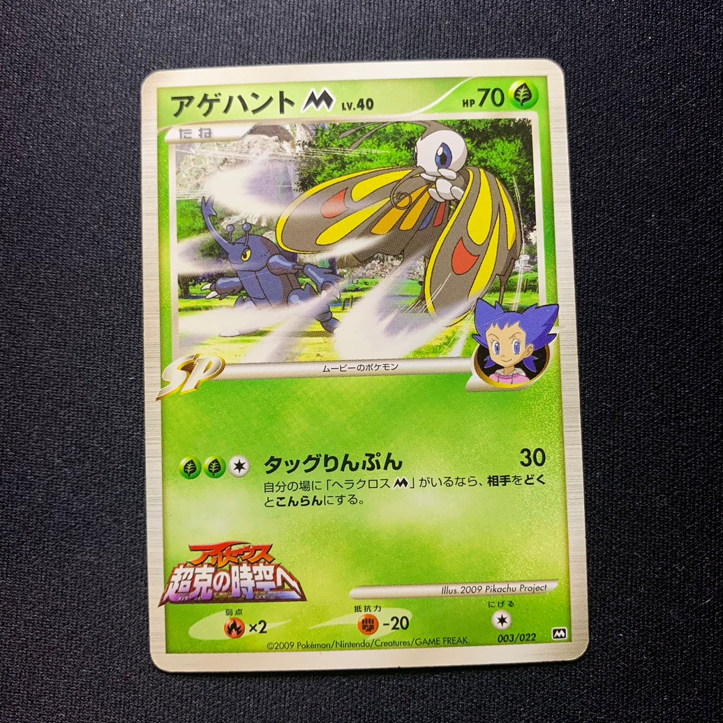 Charmillon - Movie Commemoration Random Pack - Missing No.