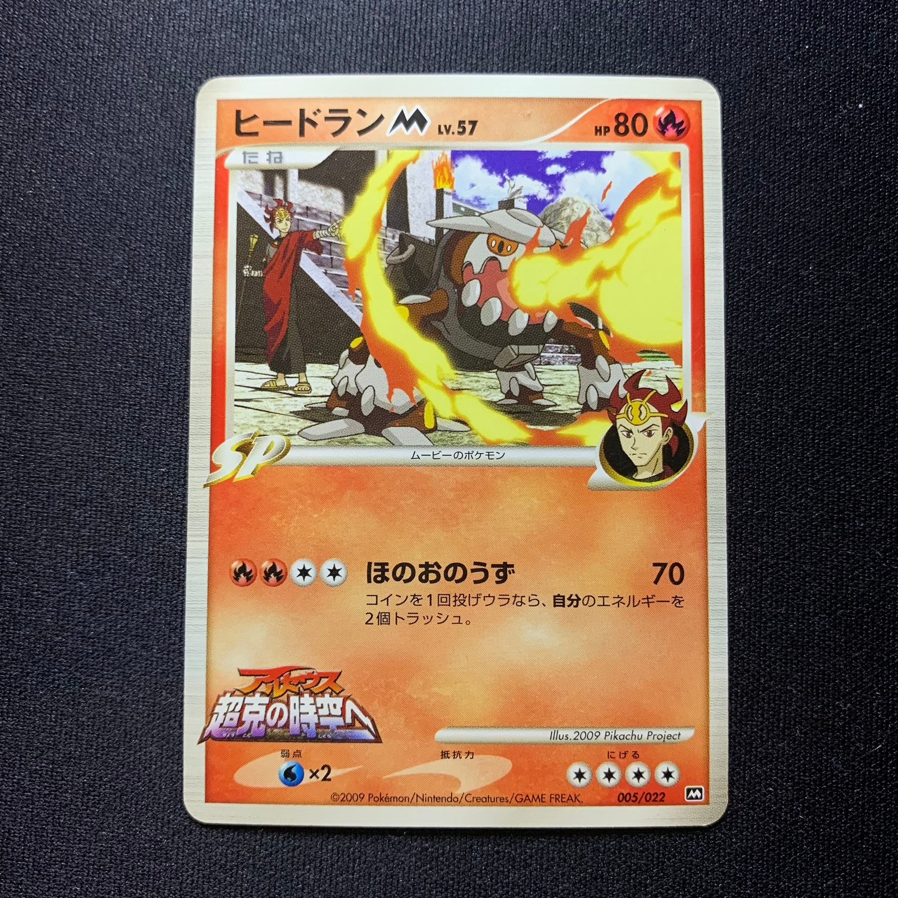 Heatran - Movie Commemoration Random Pack - Missing No.