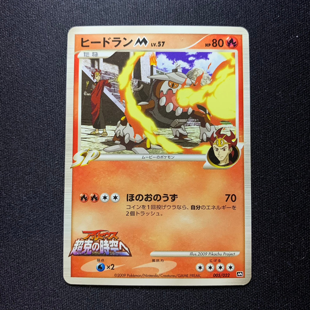 Heatran - Movie Commemoration Random Pack - Missing No.