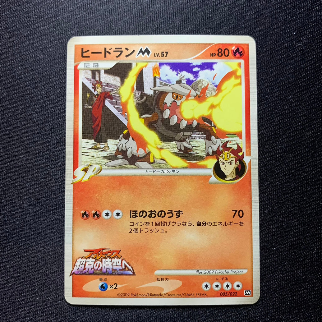 Heatran - Movie Commemoration Random Pack - Missing No.
