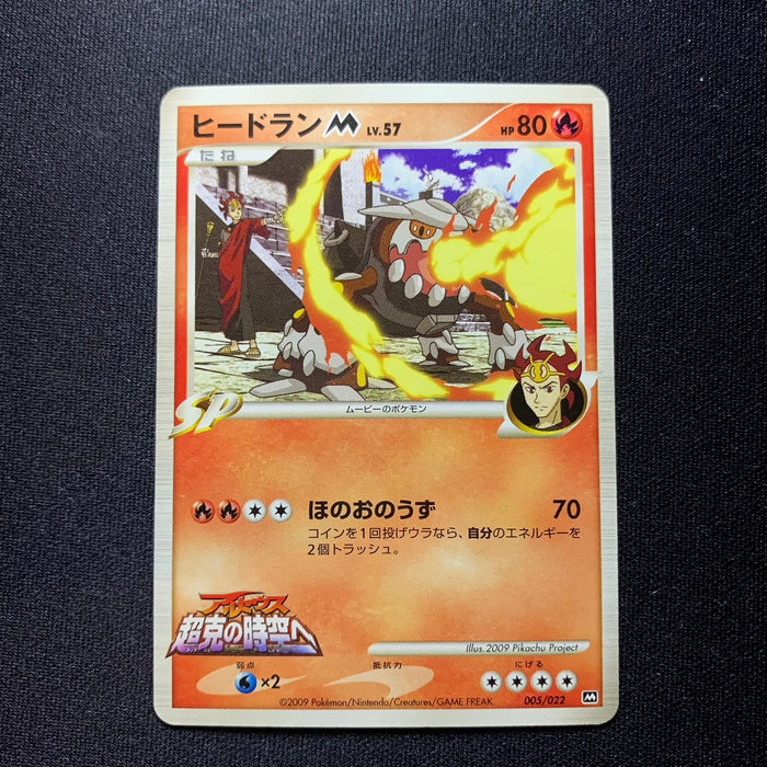 Heatran - Movie Commemoration Random Pack - Missing No.