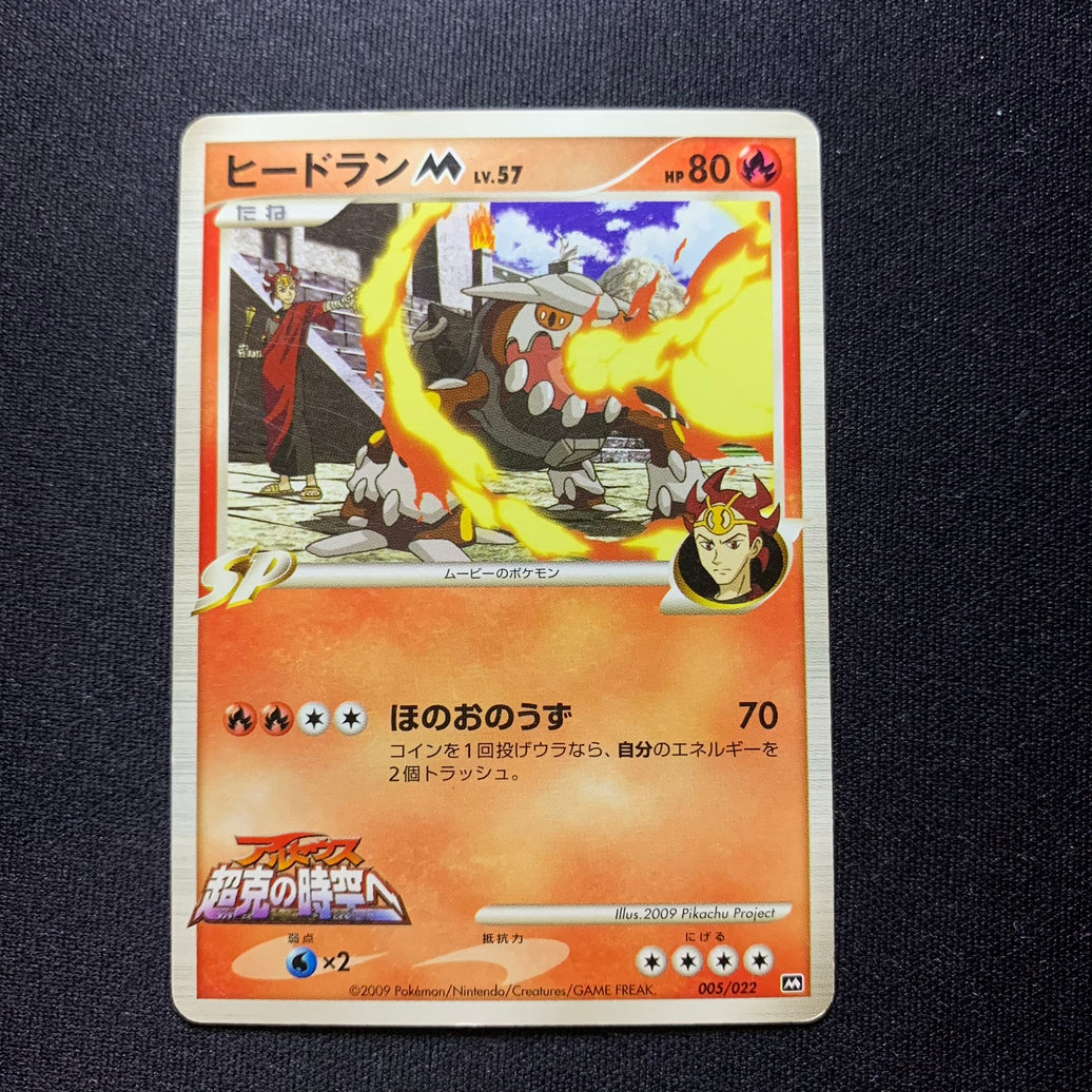 Heatran - Movie Commemoration Random Pack - Missing No.