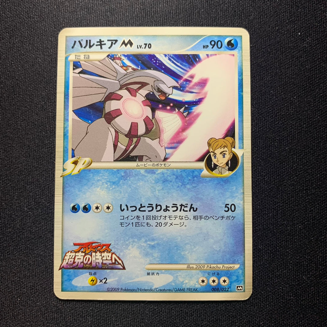 Palkia - Movie Commemoration Random Pack - Missing No.
