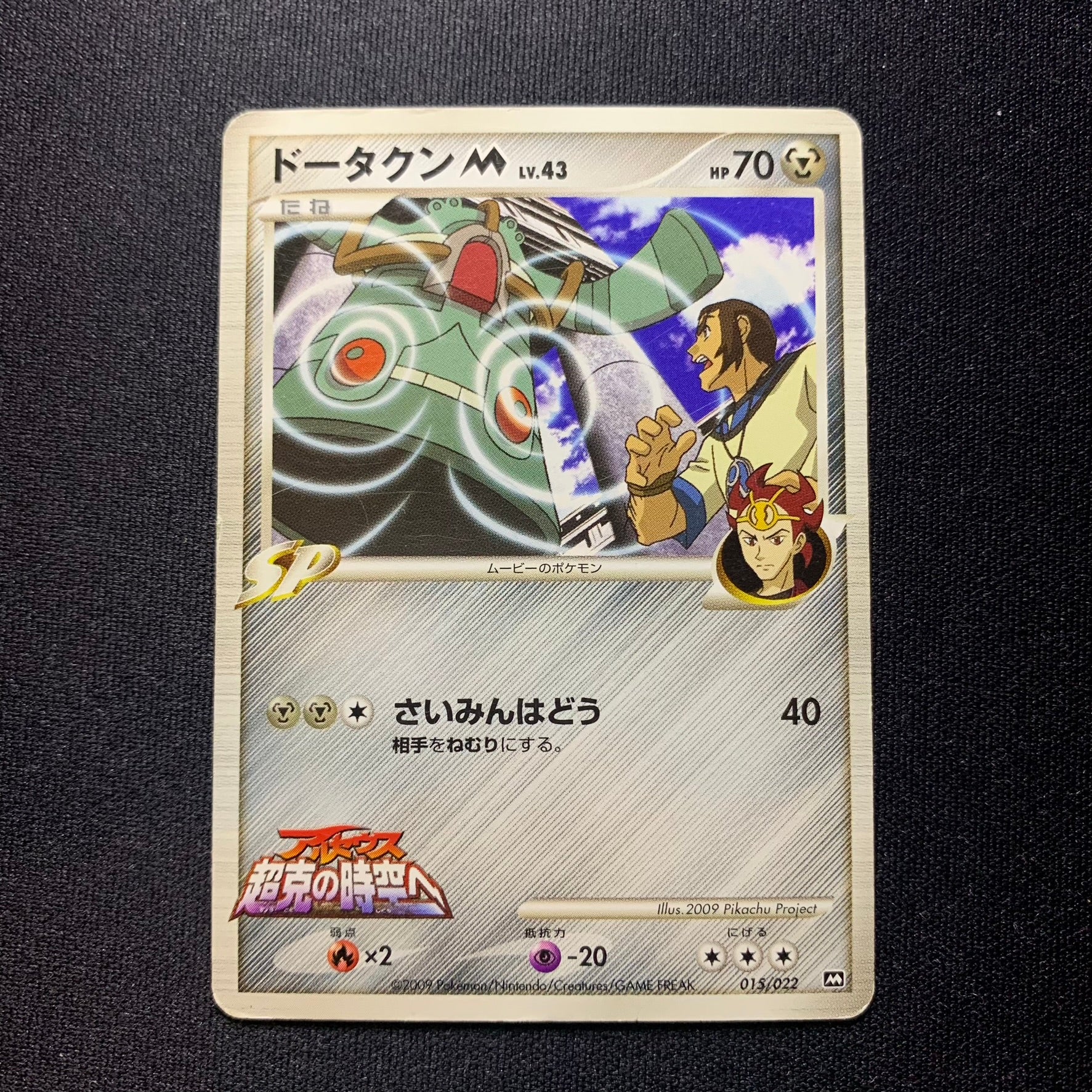 Archeodong - Movie Commemoration Random Pack - Missing No.