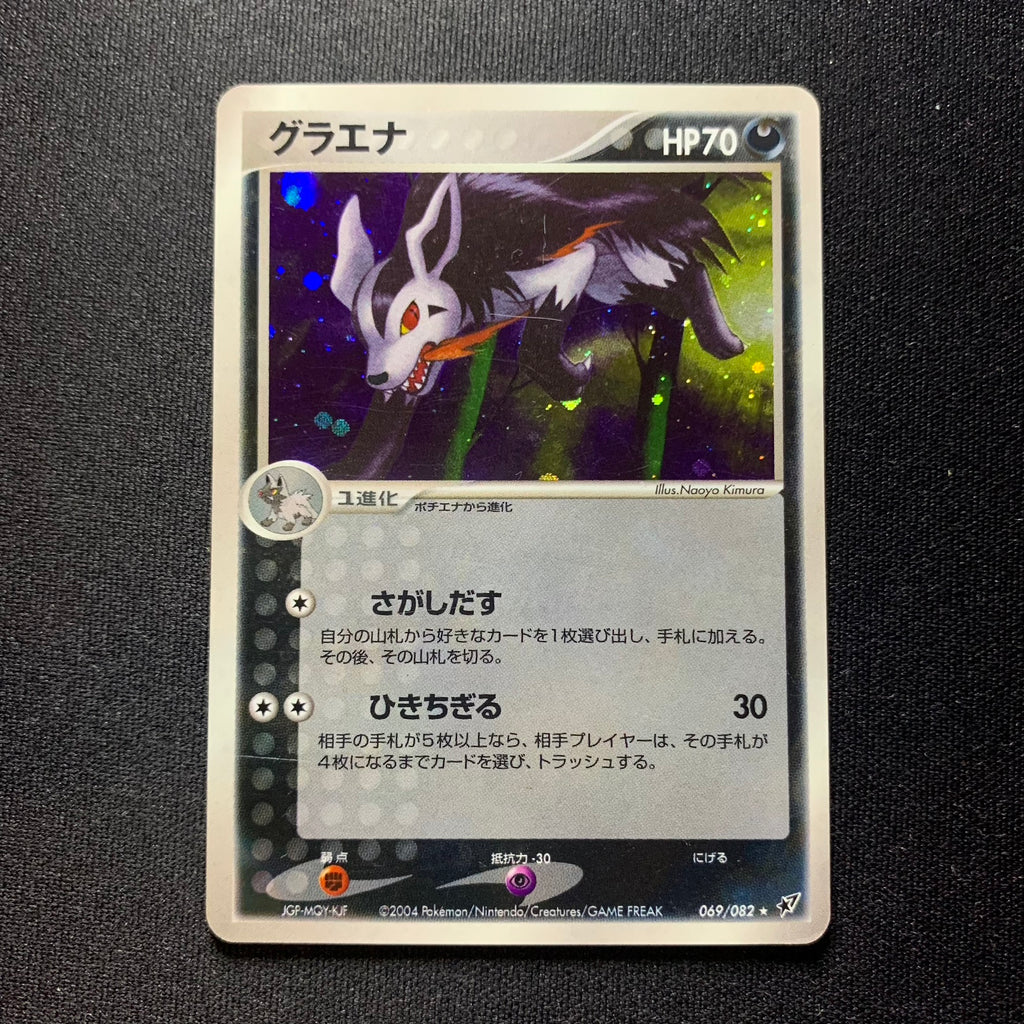 Grahyena holographique - Clash of the Blue Sky (Deoxys)