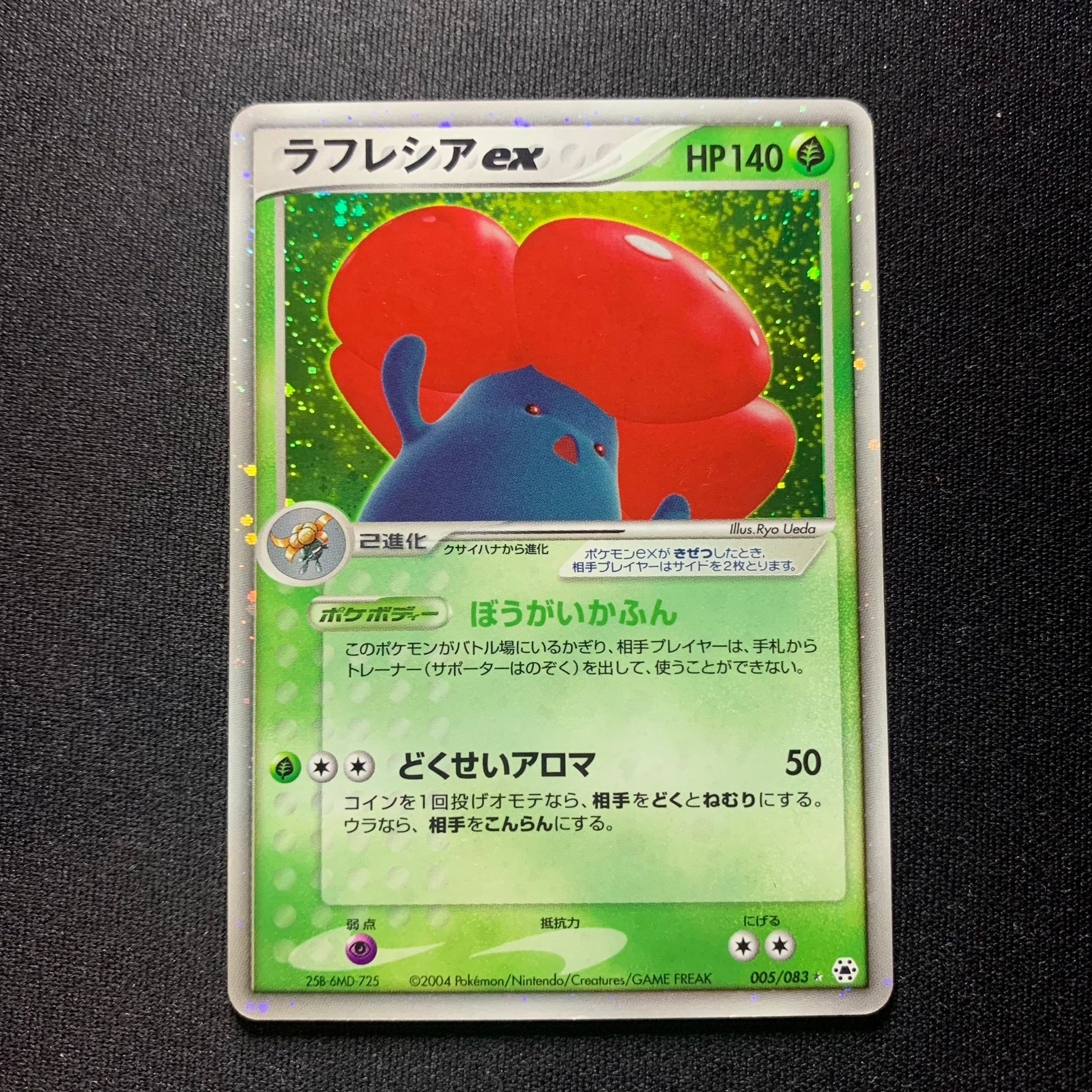 Rafflesia ex - Undone Seal (Légendes Oubliées) - Missing No.