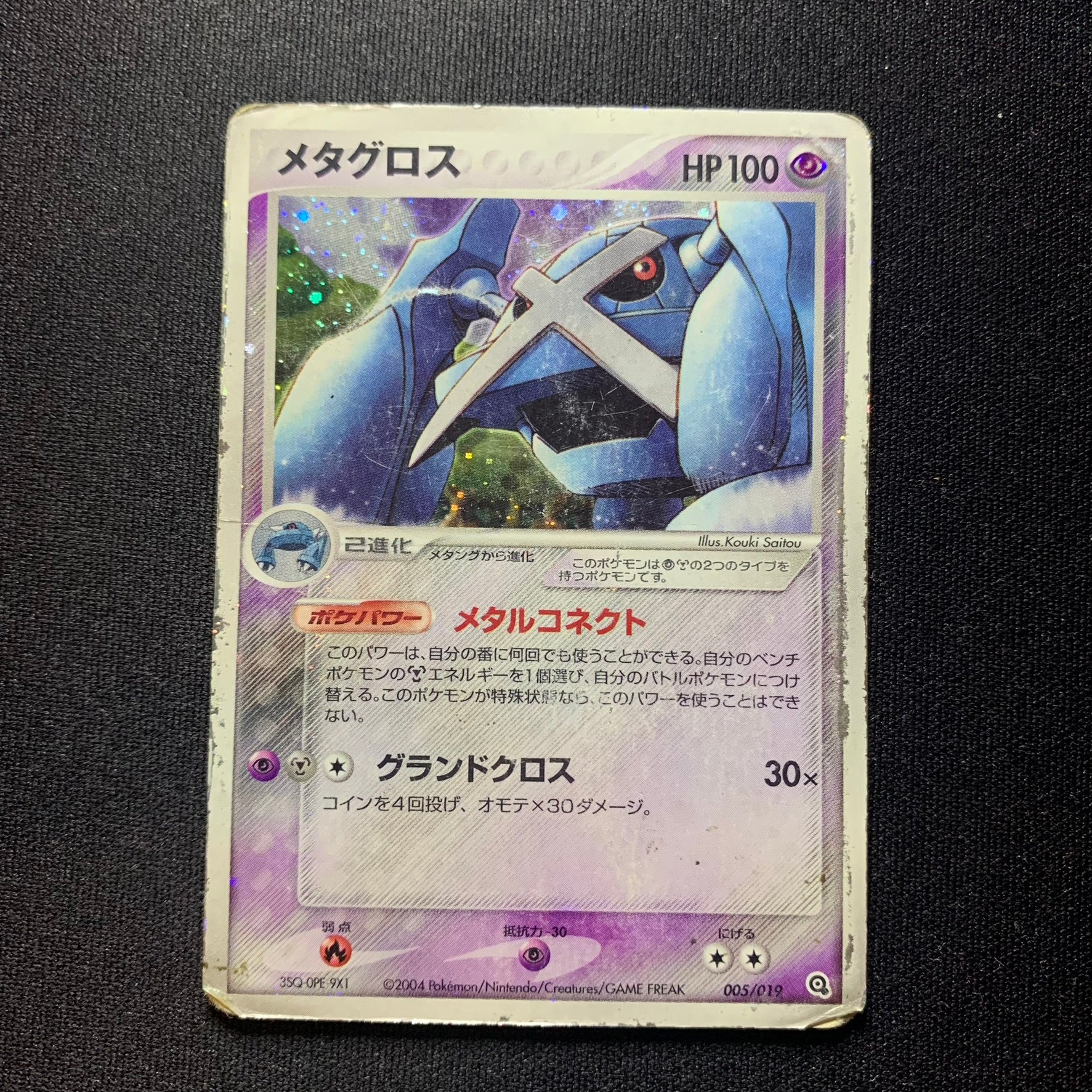 Metalosse holographique - Metagross Constructed Starter Deck - Missing No.