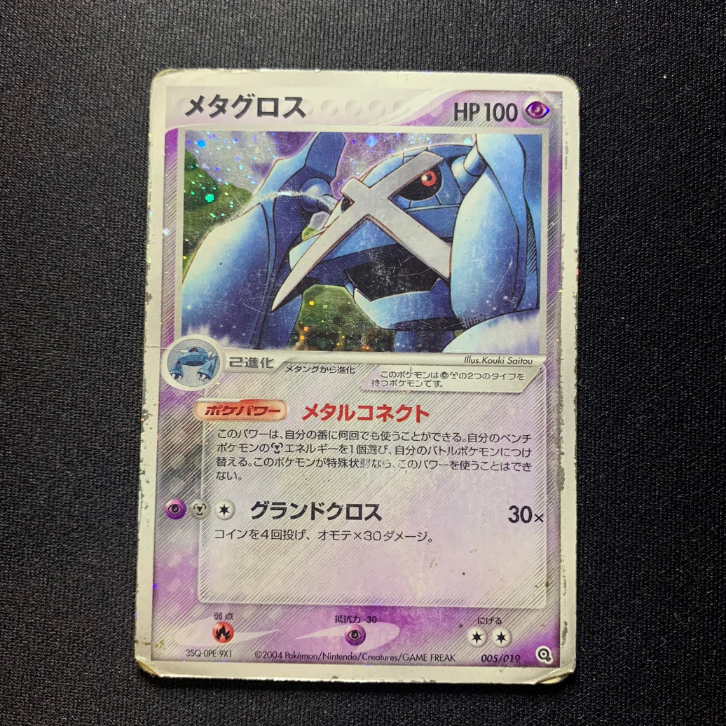 Metalosse holographique - Metagross Constructed Starter Deck - Missing No.