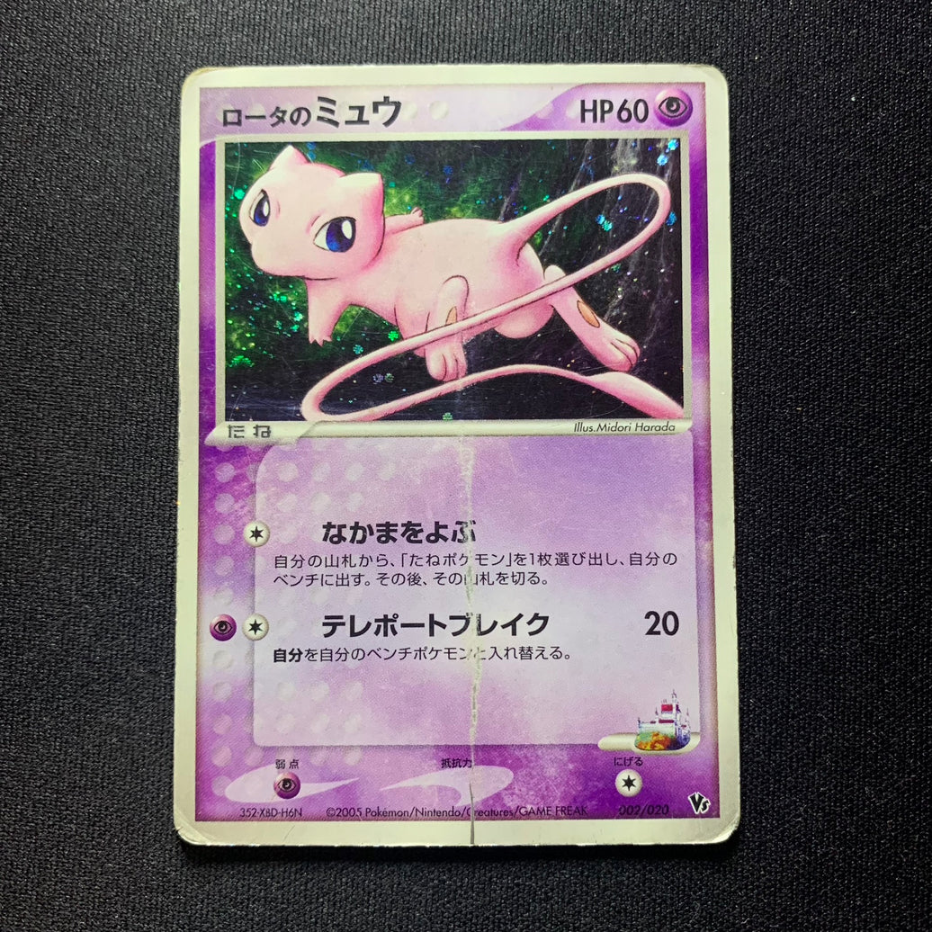 Rota's Mew holographique - Movie Commemoration VS Pack: Aura's Lucario - Missing No.