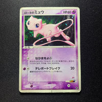 Rota's Mew holographique - Movie Commemoration VS Pack: Aura's Lucario - Missing No.