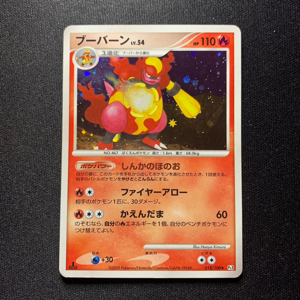 Maganon holographique ed1 - Pt3 Beat of the Frontier - Missing No.