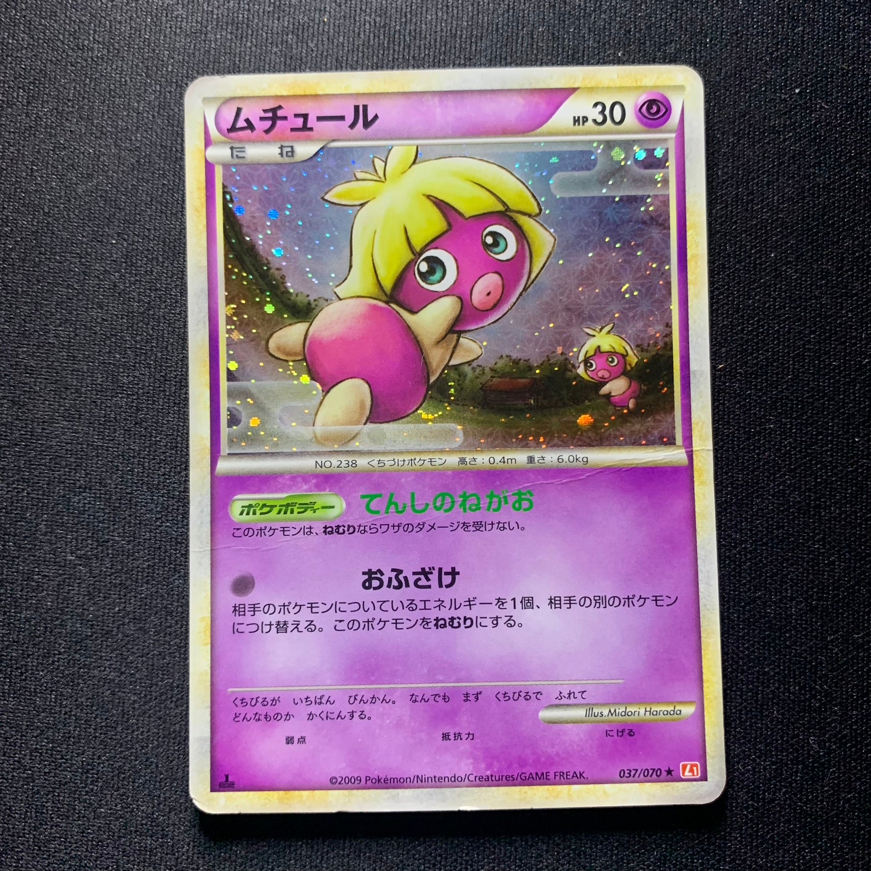 Lippouti holographique ed1 - L1 HeartGold Collection - Missing No.
