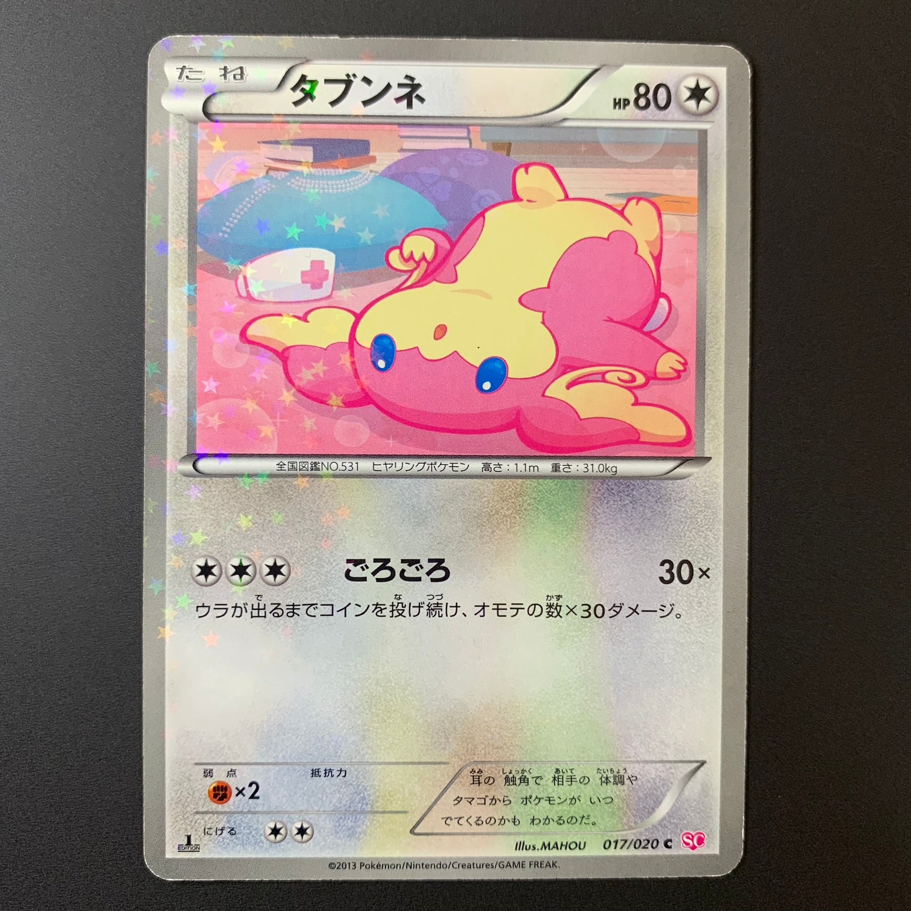 Nanméouïe ed1 - Shiny Collection - Missing No.
