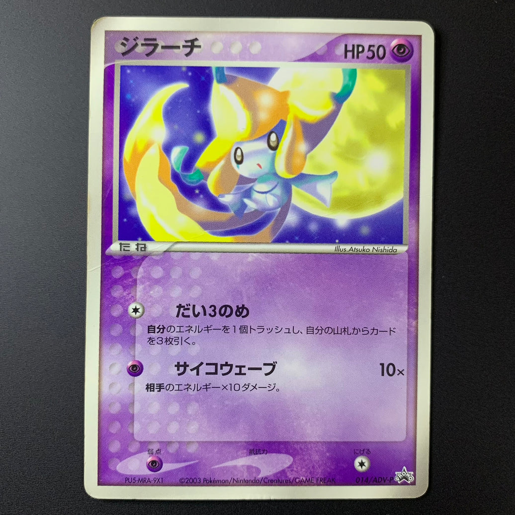 Jirachi Promo - 014/ADV-P - Missing No.