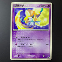 Jirachi Promo - 014/ADV-P - Missing No.