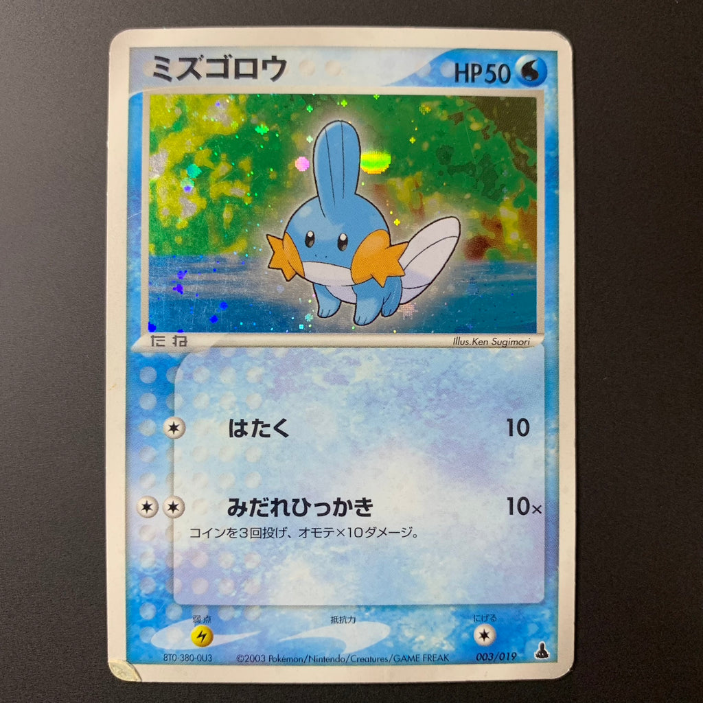 Gobou holographique - Mudkip Constructed Starter Deck