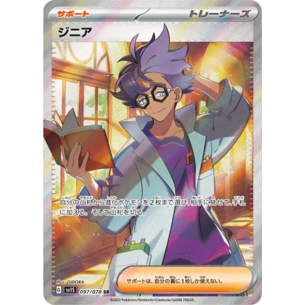 Jacq SR - sv1S Scarlet