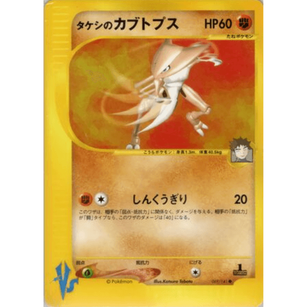 Kabutops de Pierre - Pokémon VS