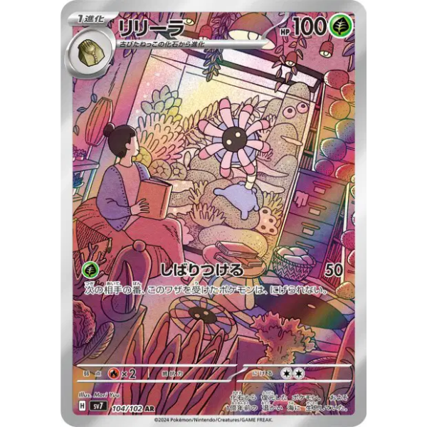 Lilia AR - sv7 Stellar Miracle