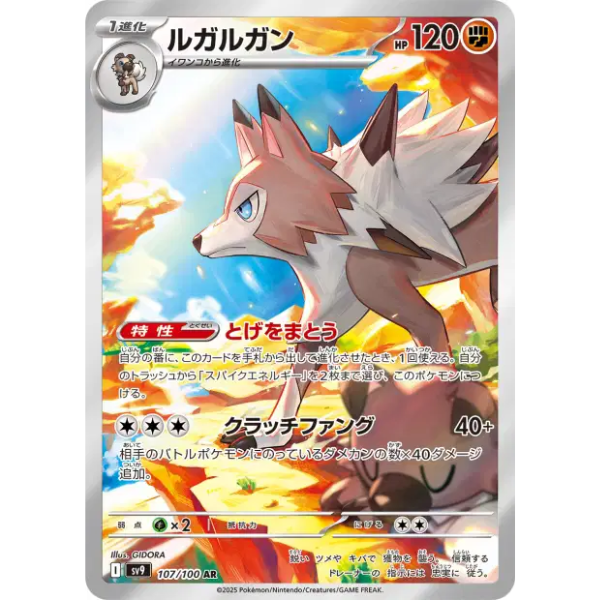 Lougaroc AR - sv9 Battle Partners