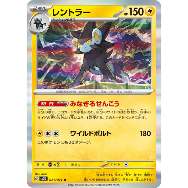 Luxray holographique - sv2D Clay Burst - Missing No.