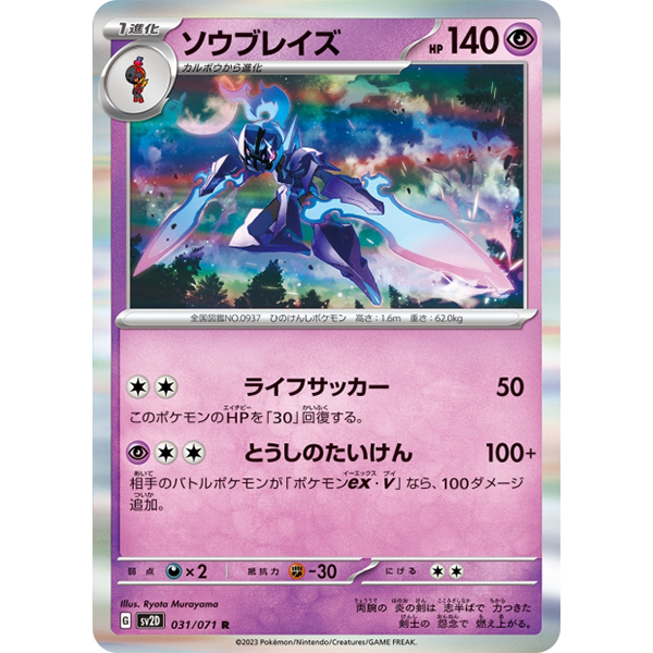 Malvalame holographique - sv2D Clay Burst - Missing No.