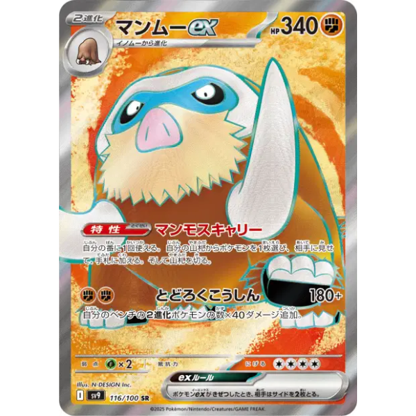 Mammochon SR - sv9 Battle Partners