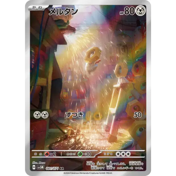 Meltan AR - sv5M Cyber ​​​​Judge